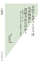 大宮アルディージャはなぜ外資に買収されたのか？