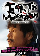 激走!地球一周40,000kmの軌跡 間寛平アースマラソン完全版 VOL.1