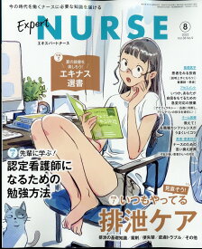 Expert Nurse (エキスパートナース) 2022年 8月号 [雑誌]