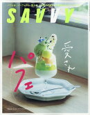 SAVVY (サビィ) 2022年 8月号 [雑誌]
