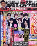 週刊女性 2022年 8/2号 [雑誌]
