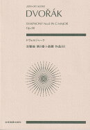 ドヴォルジャーク交響曲第8番ト長調作品88