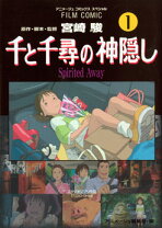 楽天市場】千と千尋の神隠し コミック（本・雑誌・コミック）の通販
