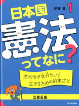 楽天市場】日本国憲法 伊藤真の通販