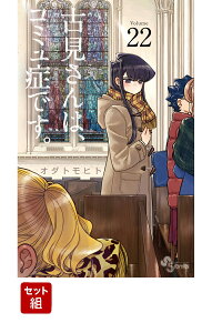 楽天ブックス 古見さんは コミュ症です 1 オダ トモヒト 本