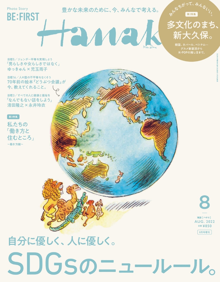 Hanako増刊2022年08月号[雑誌]