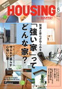 HOUSING (ハウジング)by suumo(バイスーモ) 2022年 8月号 [雑誌]
