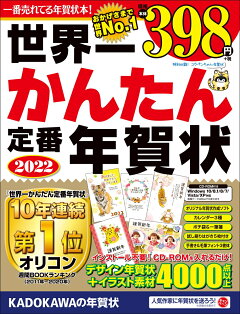 楽天ブックス 世界一かんたん定番年賀状 22 年賀状素材集編集部 本