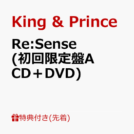 【先着特典】Re:Sense (初回限定盤A CD＋DVD)(プリントシール風ステッカーシート(B5サイズ)) [ King & Prince ]
