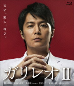 ガリレオ2［Blu-ray-BOX］【Blu-ray】 [ 福山雅治 ]