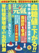 はつらつ元気 2022年 8月号 [雑誌]