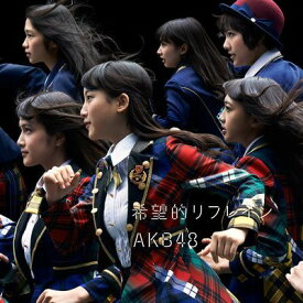 希望的リフレイン (Type-2 CD＋DVD) [ AKB48 ]