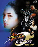 ストリートファイター ザ・レジェンド・オブ・チュンリー【Blu-ray】