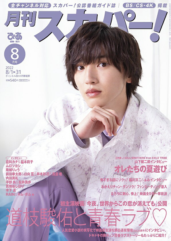 楽天ブックス 月刊スカパー 22年8月号 雑誌 ぴあ 雑誌