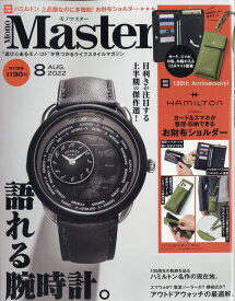 Mono Master (モノ マスター) 2022年 8月号 [雑誌]