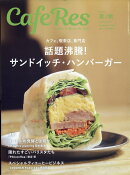 CAFERES 2022年 8月号 [雑誌]