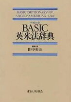 楽天市場】basic英米法辞典の通販 
