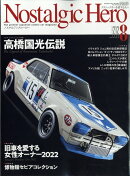 Nostalgic Hero (ノスタルジック ヒーロー) 2022年 8月号 [雑誌]