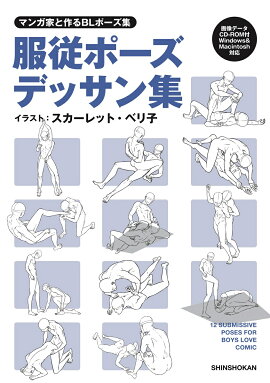 楽天ブックス 絵になる美男子ポーズ集 トレースして使える決めポーズ 本