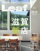 Leaf (リーフ) 2022年 8月号 [雑誌]