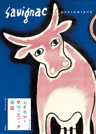 レイモン・サヴィニャック自伝 ビジュアル版 [ レイモン・サヴィニャック ]