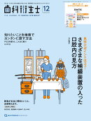 歯科衛生士 2025年12月号