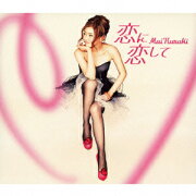 恋に恋して/Special morning day to you(初回限定盤 CD+DVD)