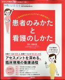 エキスパートナース増刊 日々のアセスメントとケアが一歩深くなる!患者のみかたと看護のしかた 2022年 8月号 [雑誌]