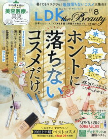 LDK the Beauty (エルディーケイザビューティー) 2022年 8月号 [雑誌]