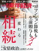 【入荷予約】週刊 東洋経済 2022年 8/20号 [雑誌]