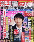 週刊女性 2022年 8/9号 [雑誌]