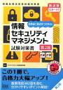 情報セキュリティマネジメント試験対策書第2版 効率良く要点をつかめる！ [ アイテック ] ランキングお取り寄せ