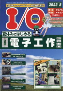 I/O (アイオー) 2023年 8月号 [雑誌]