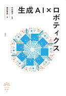 生成AI×ロボティクス