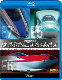 次世代新幹線 はやぶさ&こまち&あさま【Blu-ray】 [ (鉄道) ]