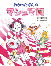 楽天ブックス: かいぞくポケット（全20巻セット） - 寺村輝夫 