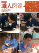 企業内職人図鑑（4）