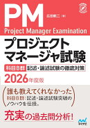 プロジェクトマネージャ試験　科目B群　記述・論述試験の徹底対策