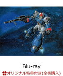 【楽天ブックス限定全巻購入特典+楽天ブックス限定先着特典】銀河漂流バイファム Blu-ray BOX 1【Blu-ray】(A5キャ…