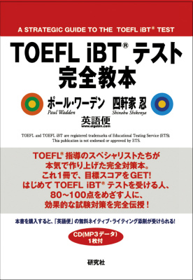 楽天ブックス: TOEFLテスト集中攻略ライティング - iBT対策 - 四軒家忍 