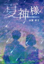 楽天市場】小室初江（本・雑誌・コミック）の通販 
