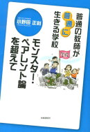普通の教師が“普通に”生きる学校