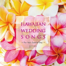 HAWAIIAN WEDDING SONGS -For Your Special Day- [ (ワールド・ミュージック) ]