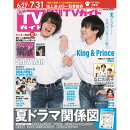 月刊 TVガイド関東版 2023年 8月号 [雑誌]