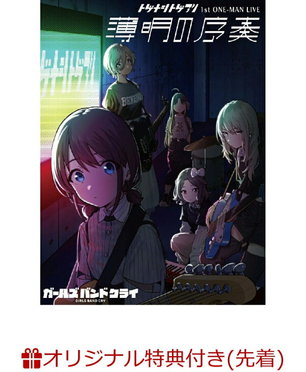 楽天ブックス: 【楽天ブックス限定先着特典】1st ONE-MAN LIVE “薄明の 