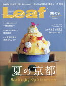 Leaf (リーフ) 2023年 8月号 [雑誌]
