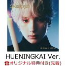 【楽天ブックス限定先着特典】【クレジットカード決済限定】Starkissed (初回限定メンバーソロジャケット盤/ HUENINGKAI Ver.)(オンラインラッキードロー抽選権+缶バッジ(5種のうちランダム1種)(57mm))