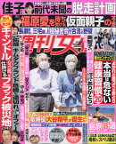 週刊女性 2023年 8/15号 [雑誌]