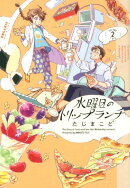 水曜日のトリップランチ（2）