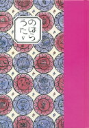 のはらうた　V（詩集）（5）